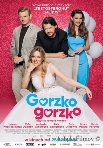Фильм Горько, горько! (2022)