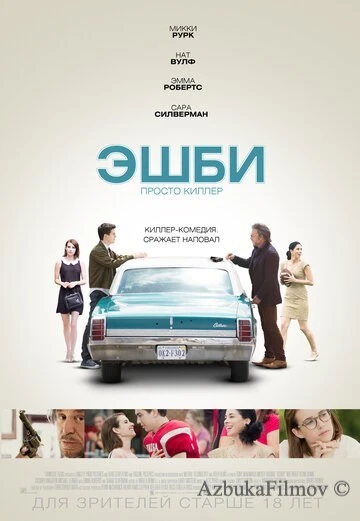 Фильм Эшби (2015)