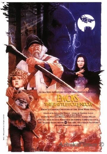 Фильм Эвоки: Битва за Эндор (1985)
