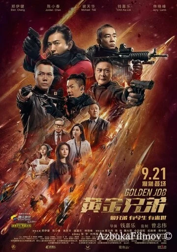 Фильм Золотая работа (2018)