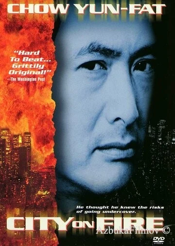 Фильм Город в огне (1987)