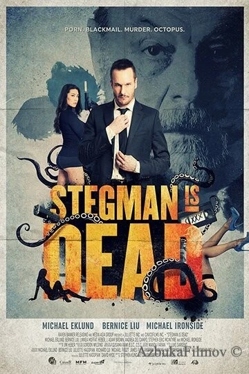 Фильм Стегман мертв (2017)