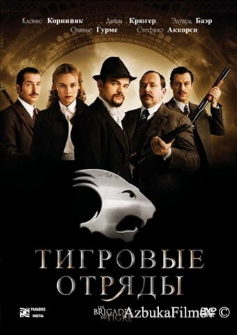 Фильм Тигровые отряды (2006)