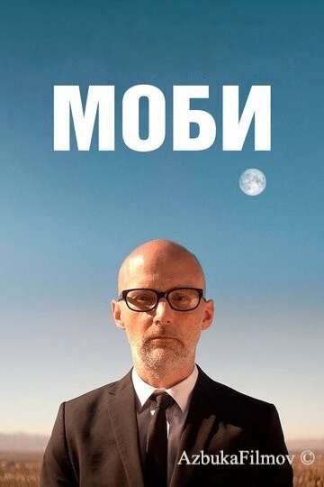 Фильм Моби (2021)