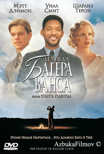 Фильм Легенда Багера Ванса (2000)