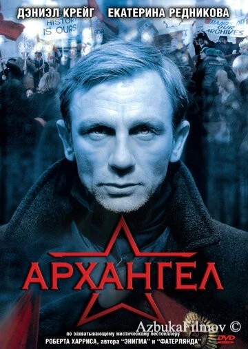 Фильм Архангел (2005)
