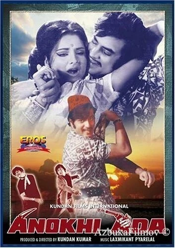 Фильм Удивительная роль (1973)
