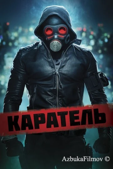 Фильм Каратель (2018)