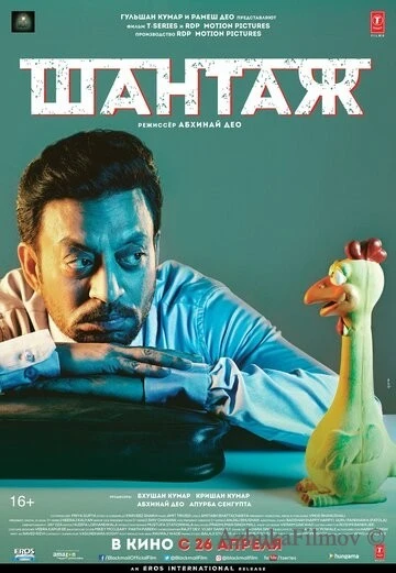 Фильм Шантаж (2018)