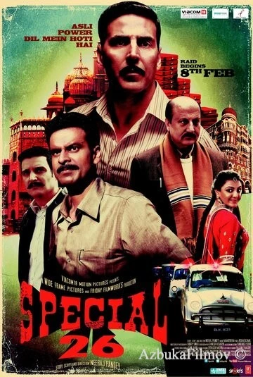 Фильм 26 грабителей (2013)