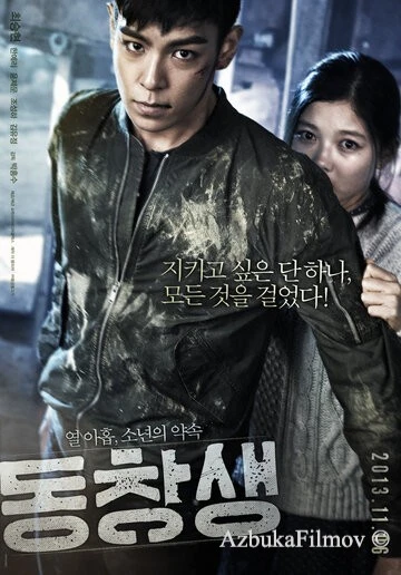 Фильм Выпускник (2013)