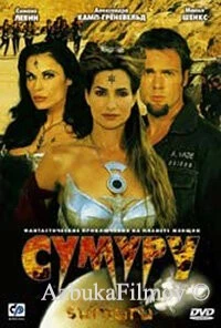 Фильм Сумуру (2003)