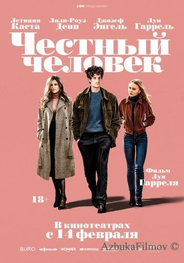 Фильм Честный человек (2018)