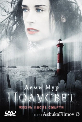 Фильм Полусвет (2006)