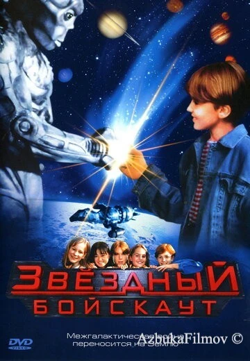 Фильм Звездный бойскаут (1997)