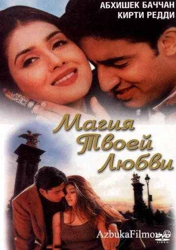 Фильм Магия твоей любви (2000)