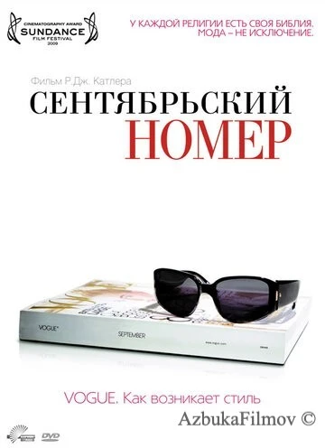 Фильм Сентябрьский номер (2009)