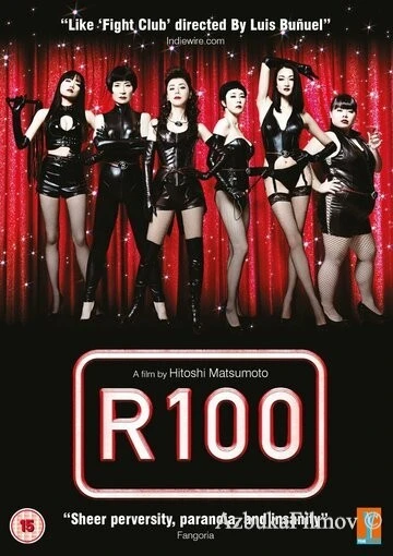Фильм R100 (2013)