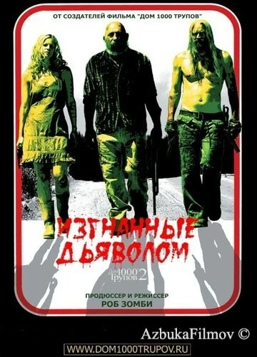 Фильм Изгнанные дьяволом (2005)