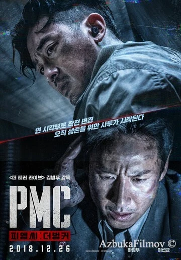 Фильм Частная военная компания (2018)
