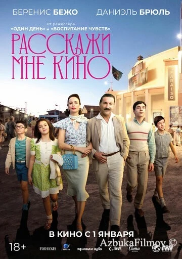 Фильм Расскажи мне кино (2023)