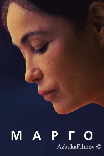 Фильм Марго (2020)