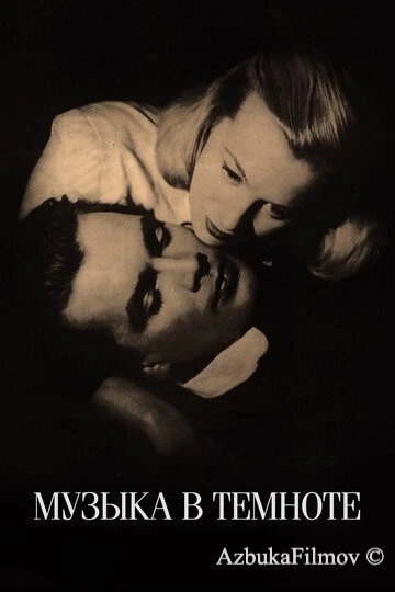 Фильм Музыка в темноте (1947)