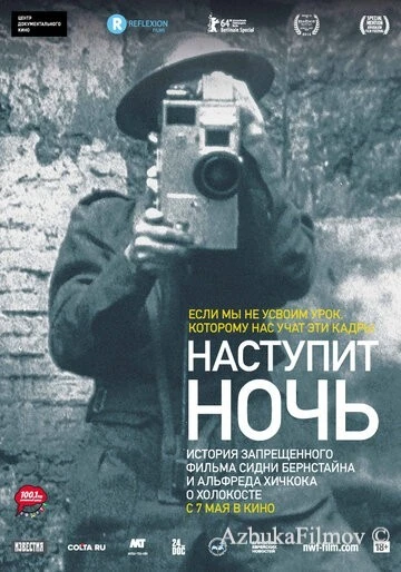 Фильм Наступит ночь (2014)