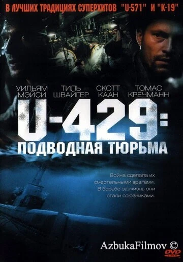 Фильм U-429: Подводная тюрьма (2003)
