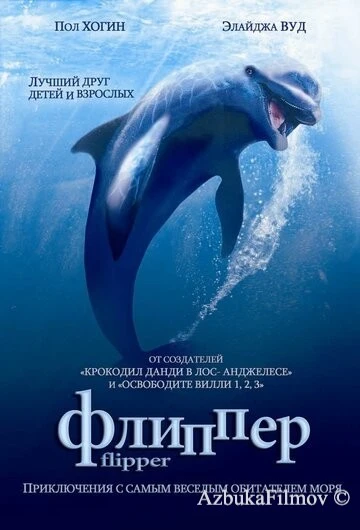 Фильм Флиппер (1996)