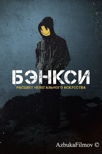 Фильм Banksy (2020)
