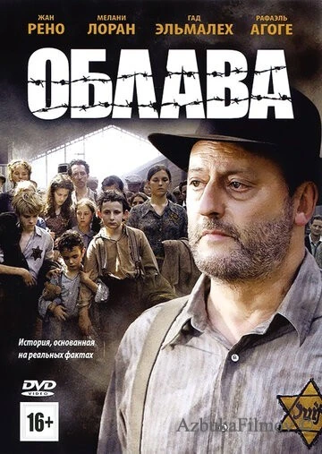 Фильм Облава (2010)
