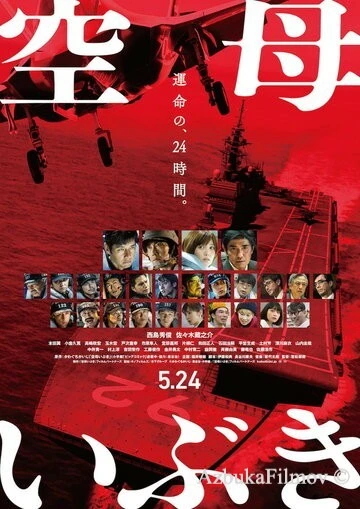 Фильм Авианосец «Ибуки» (2019)