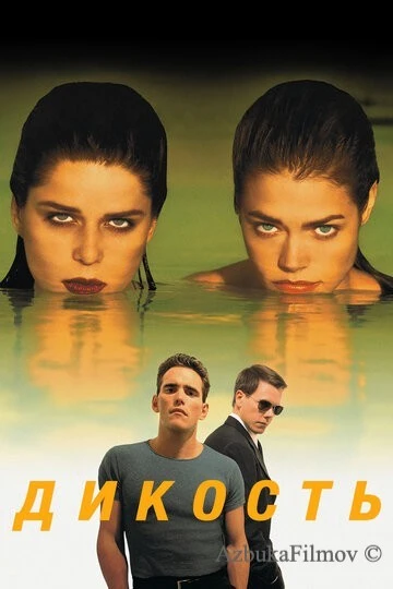 Фильм Дикость (1998)