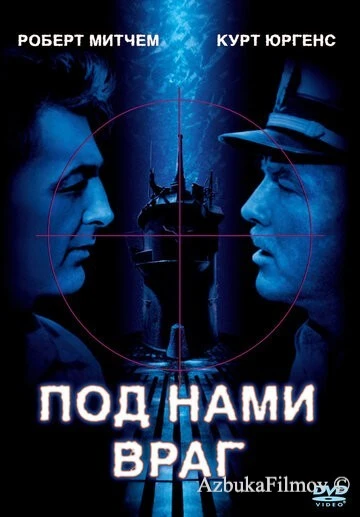 Фильм Под нами враг (1957)