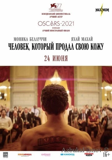 Фильм Человек, который продал свою кожу (2020)