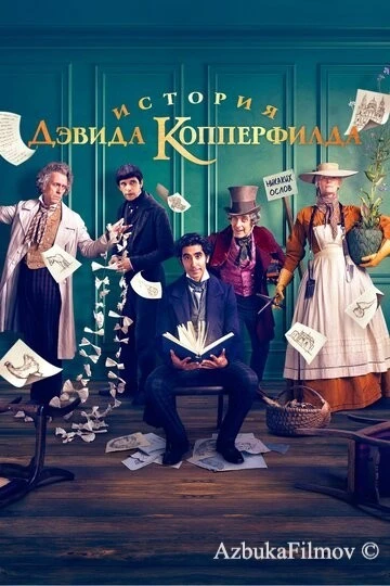 Фильм История Дэвида Копперфилда (2019)