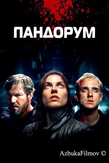 Фильм Пандорум (2009)