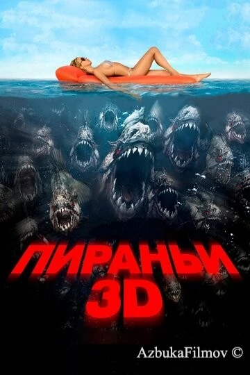 Фильм Пираньи 3D (2010)