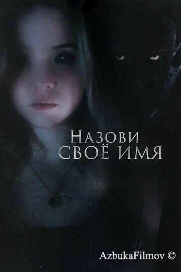 Фильм Назови своё имя (2018)
