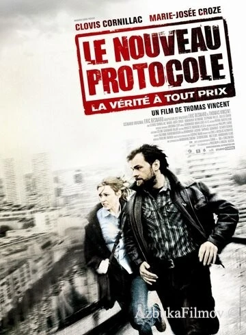 Фильм Новый протокол (2008)