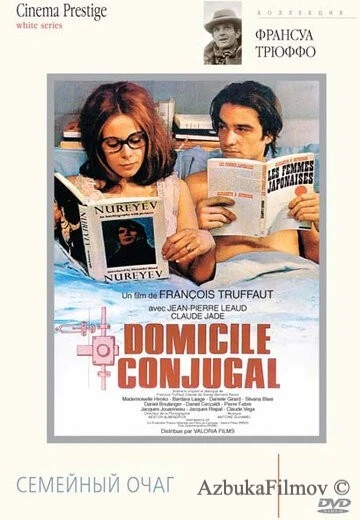 Фильм Семейный очаг (1970)
