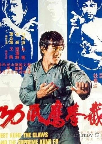 Фильм Кулак ярости 3 (1979)