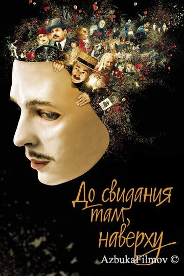 Фильм До свидания там, наверху (2017)