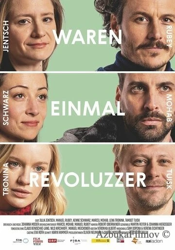 Фильм Революционеры (2019)