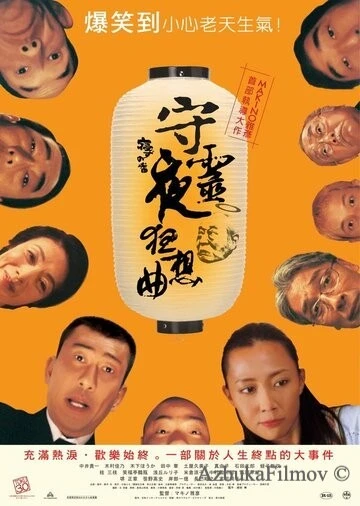Фильм Ночь поминовения (2005)