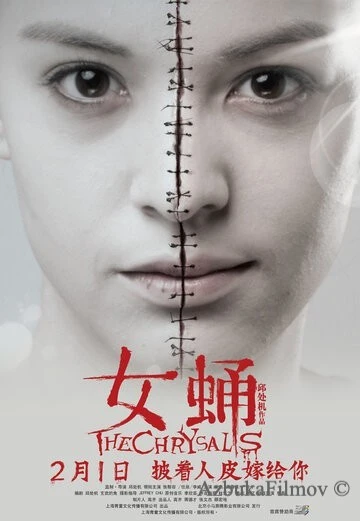 Фильм Куколка (2012)