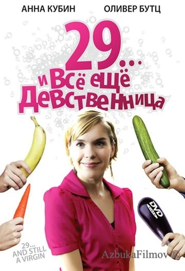 Фильм 29... и все еще девственница (2007)