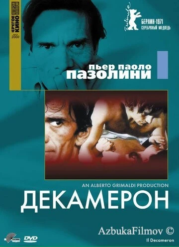 Фильм Декамерон (1970)