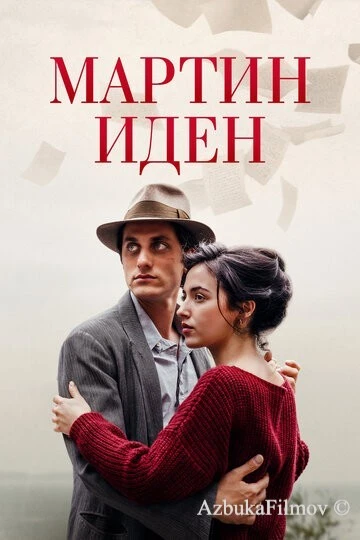 Фильм Мартин Иден (2019)